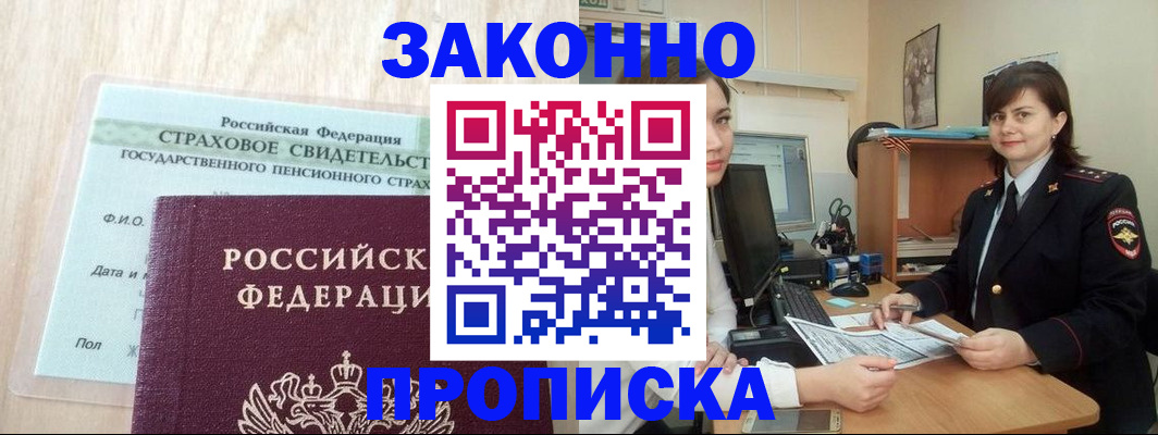 прописка поиск в Голицыно